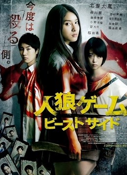 人狼游戏2:野兽阵营封面图