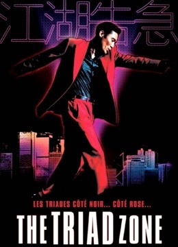 江湖告急粤语封面图