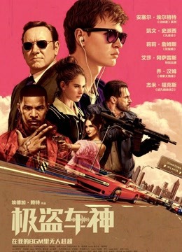 极盗车神（普通话）封面图