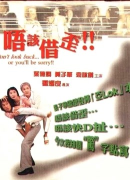 唔该借歪封面图