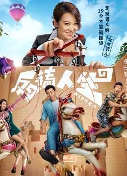 反转人生封面图