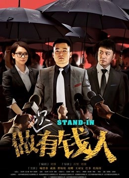 做次有钱人封面图