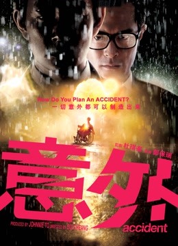 意外（粤语）封面图