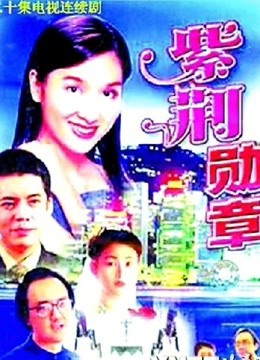 紫荆勋章封面图