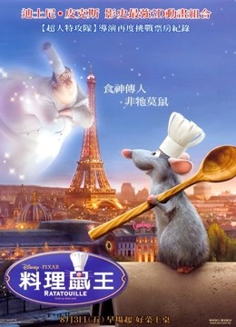 美食总动员（普通话）封面图