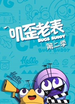 叽歪老表第二季封面图