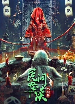 民间怪谈:水猴子封面图