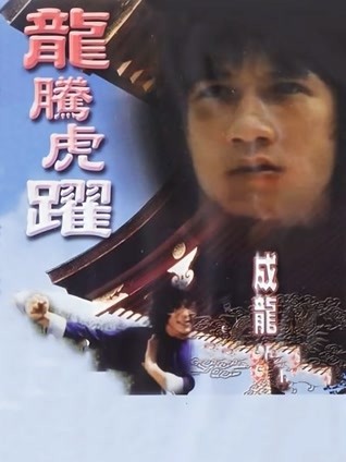 龙腾虎跃粤语封面图