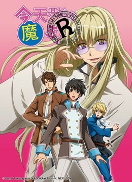 今天开始做魔王!R封面图