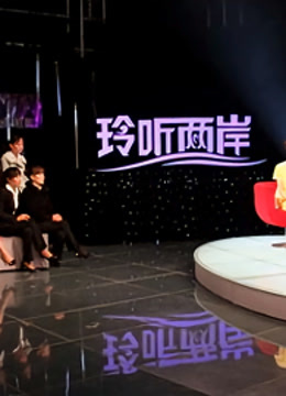 玲听两岸封面图