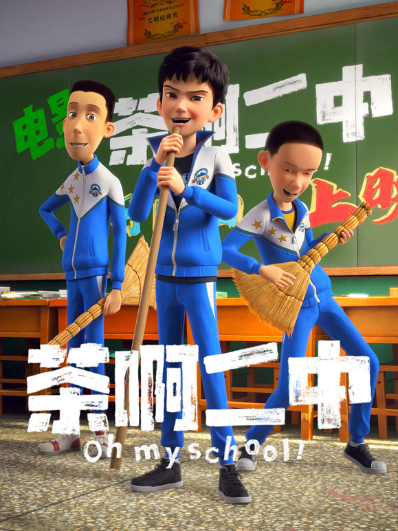 茶啊二中 集锦封面图