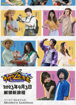 有朋自远方来第二季封面图