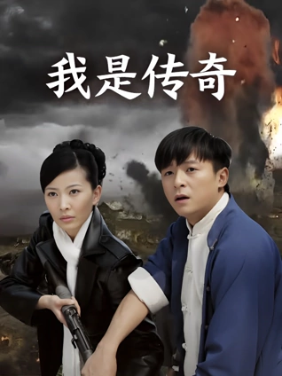 我是传奇封面图
