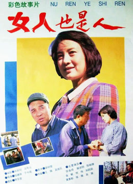 女人也是人封面图