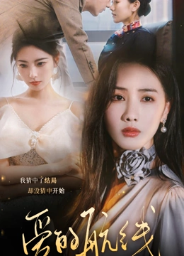 爱的航线封面图