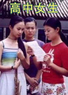 高中女生封面图