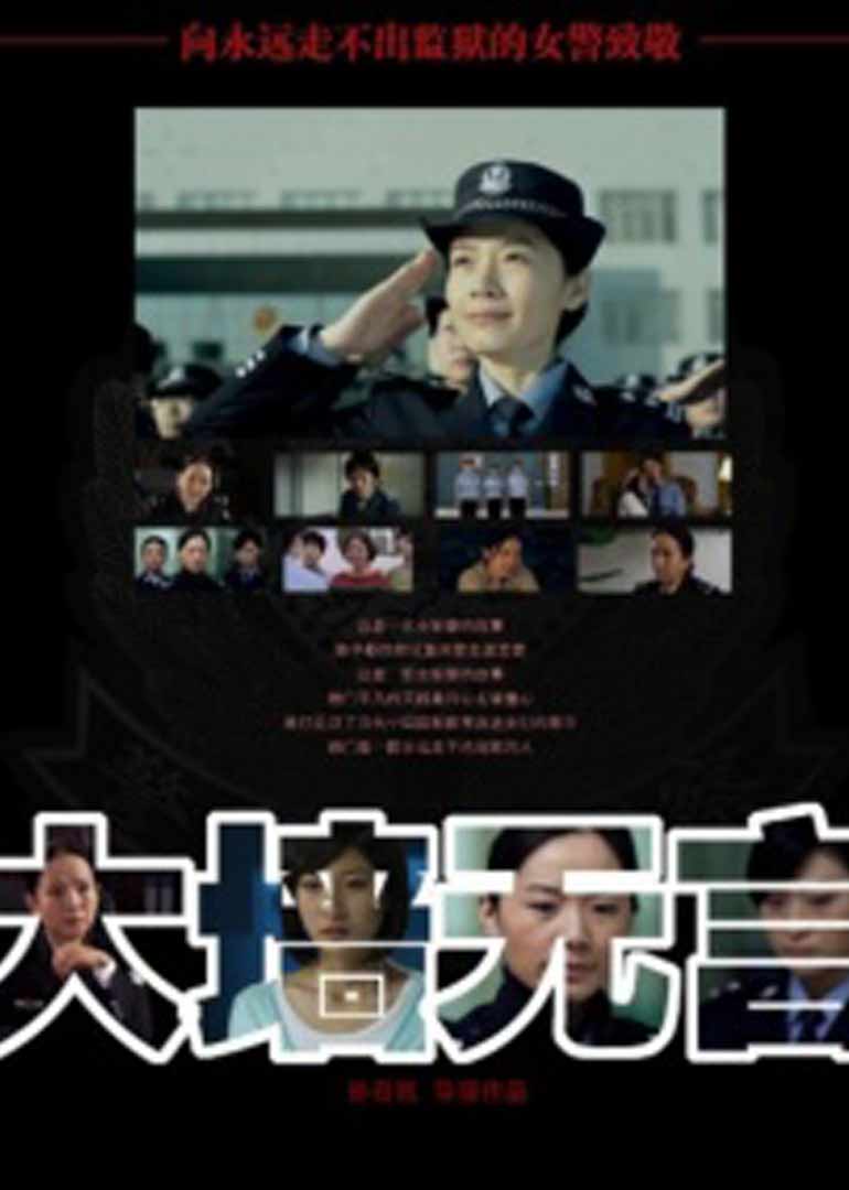 大墙无言封面图