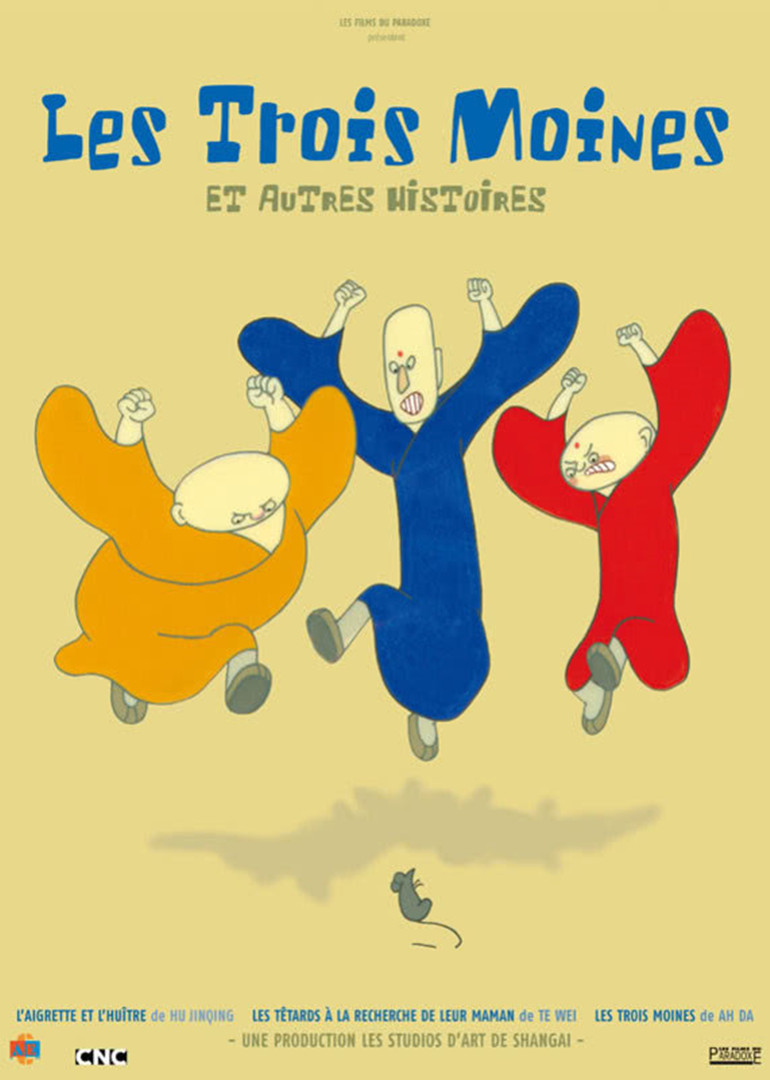 三个和尚封面图