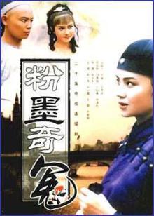 粉墨奇冤封面图