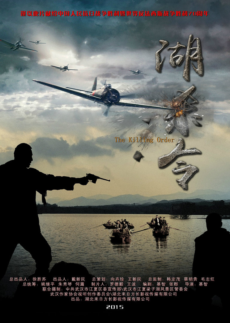 湖杀令封面图