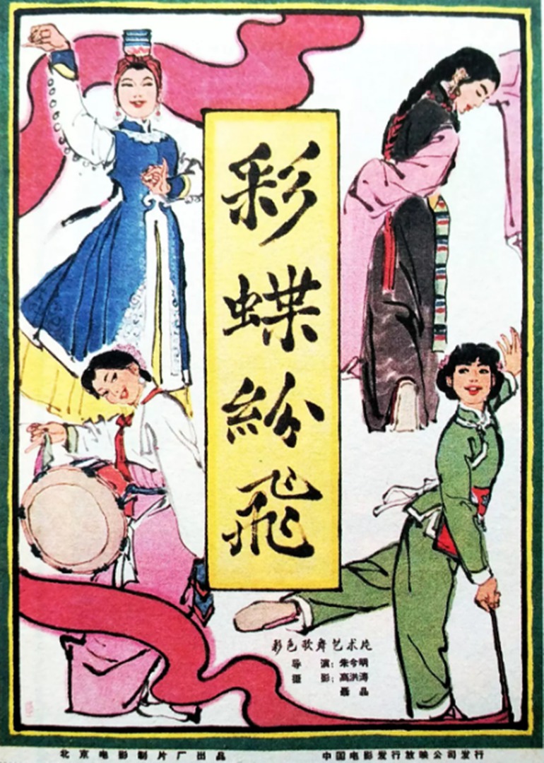 彩蝶纷飞封面图