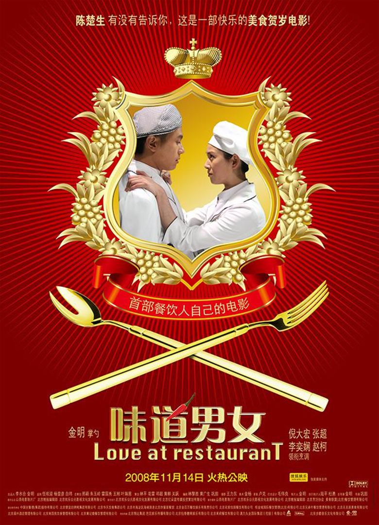 味道男女封面图