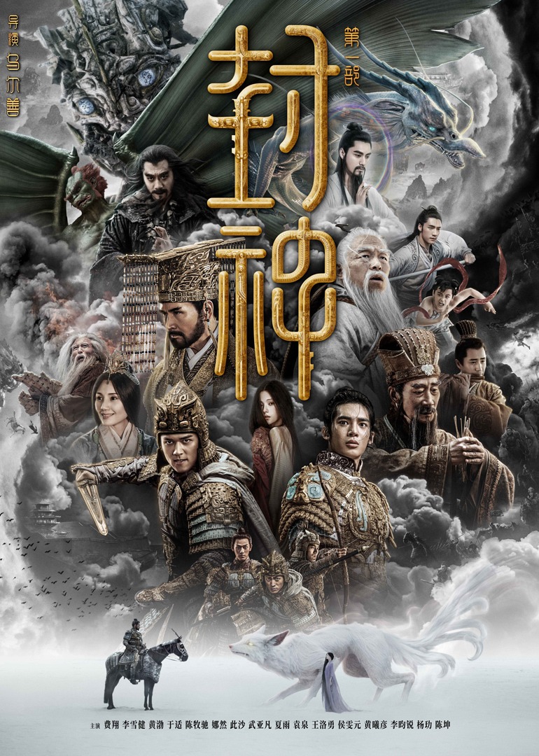 封神第一部:朝歌风云封面图