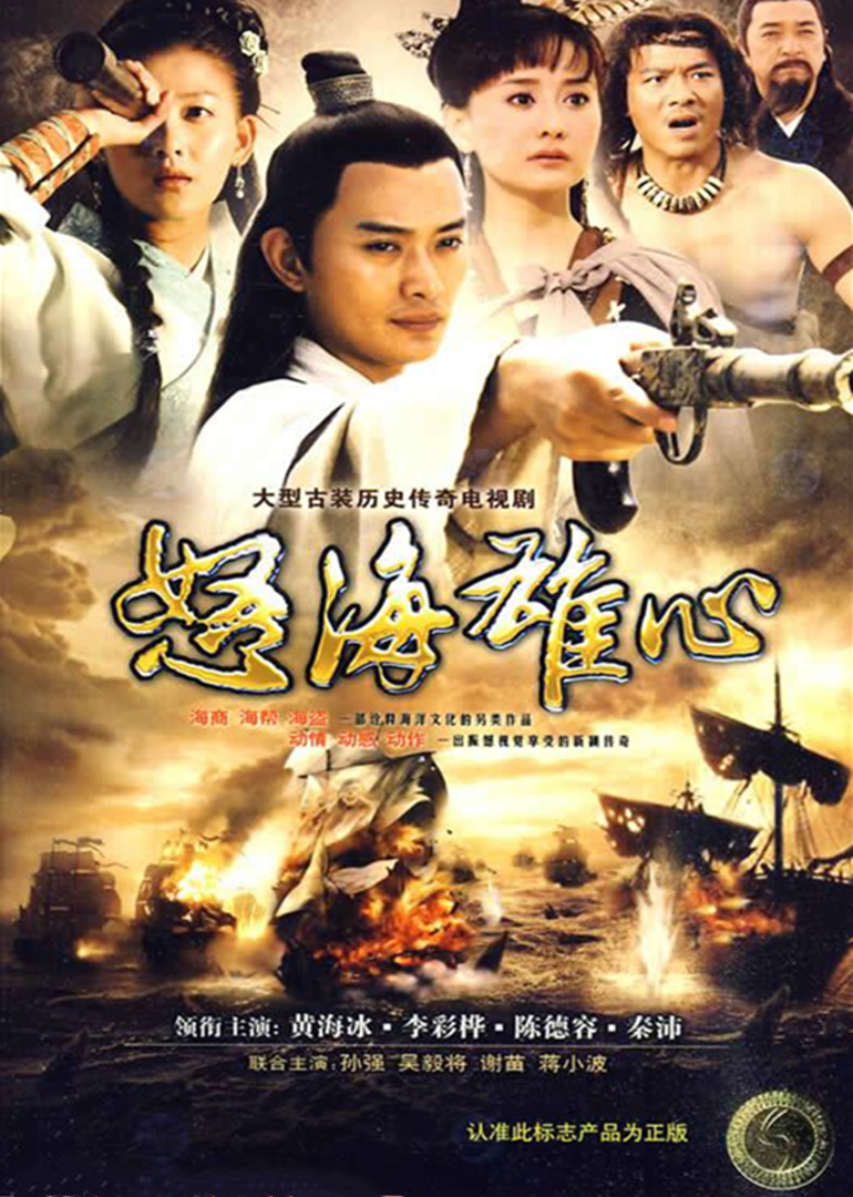 怒海雄心封面图