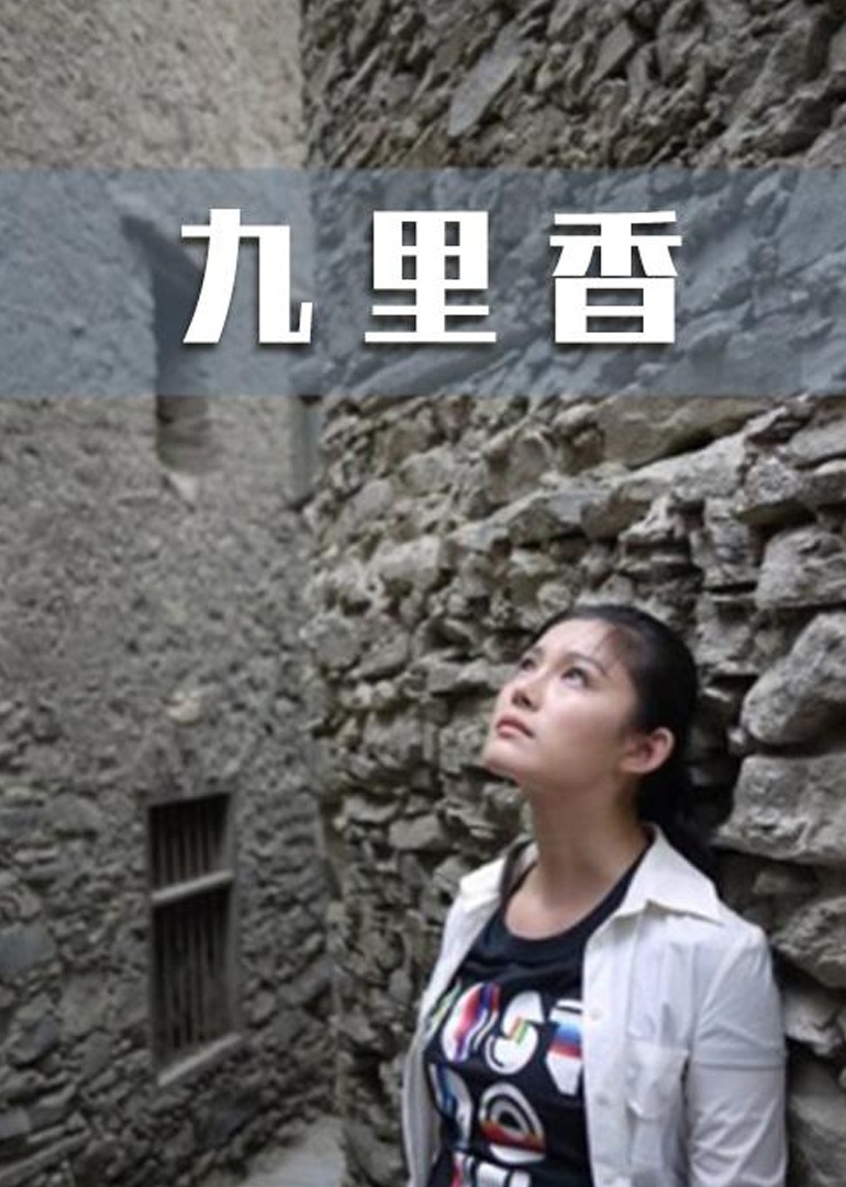 九里香封面图