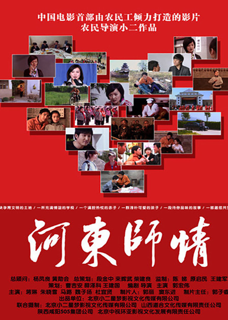 河东师情封面图