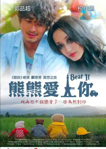 熊熊爱上你封面图