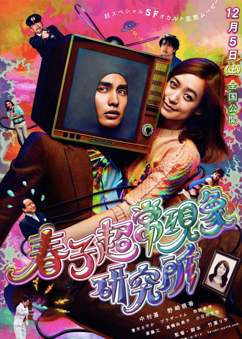 春子超常现象研究所封面图