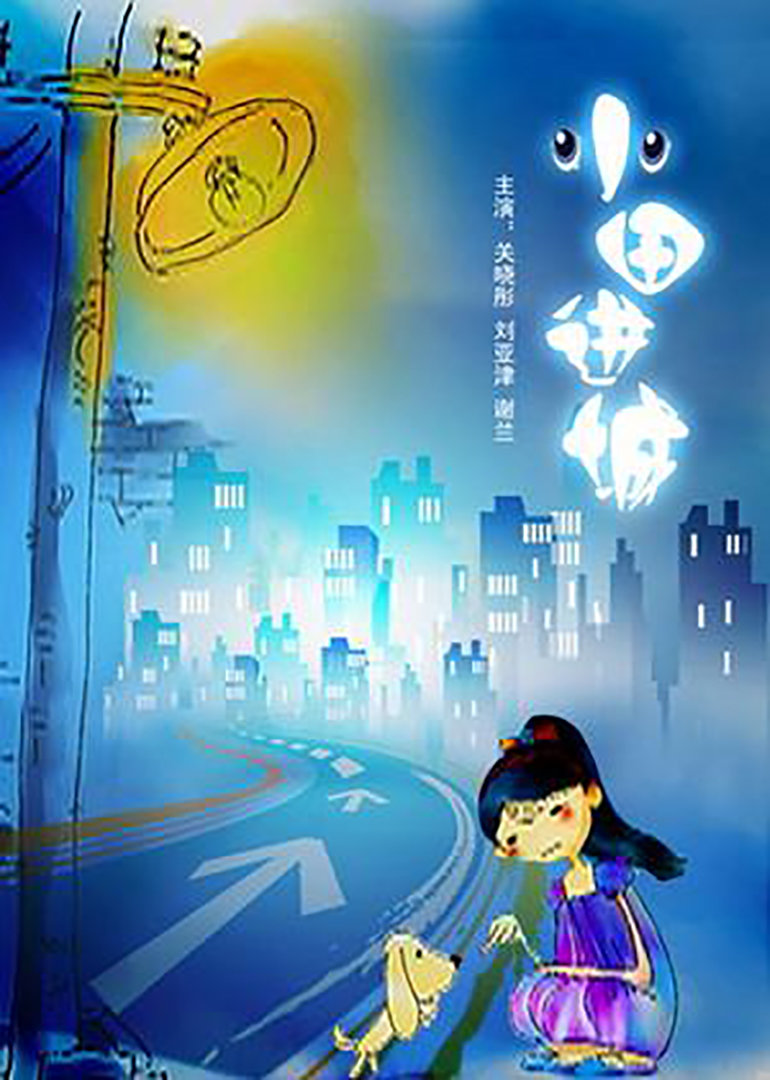 小田进城封面图