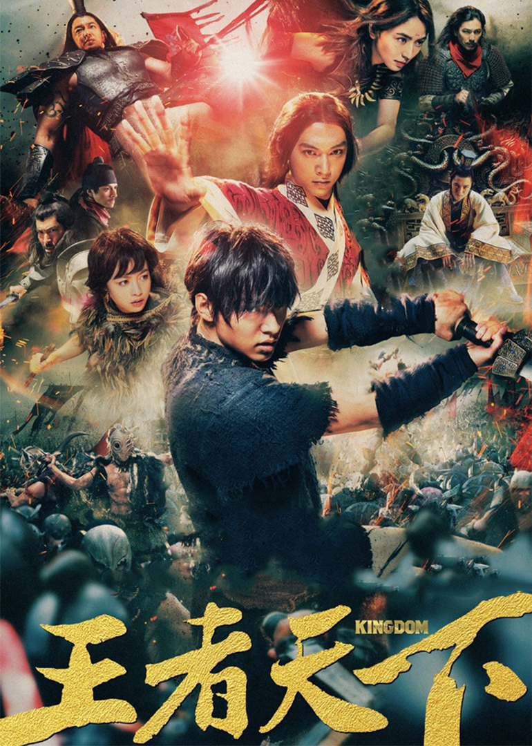 王者天下封面图