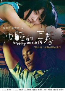 沉睡的青春封面图