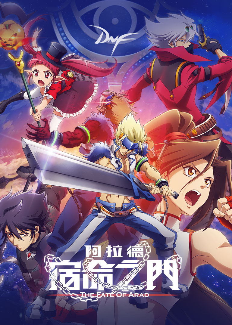 地下城与勇士宿命之门封面图