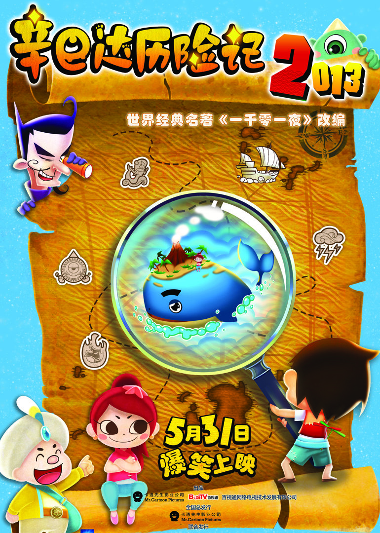 辛巴达历险记2封面图