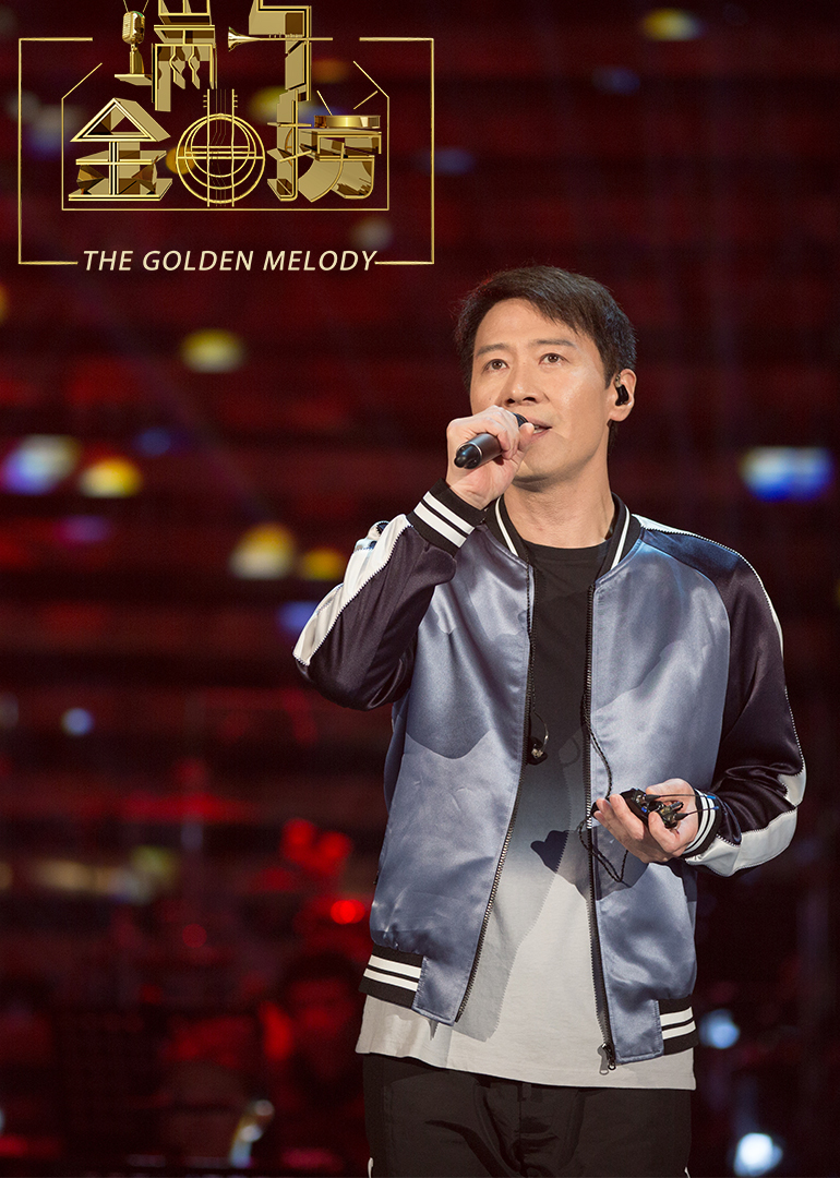 端午金曲捞封面图