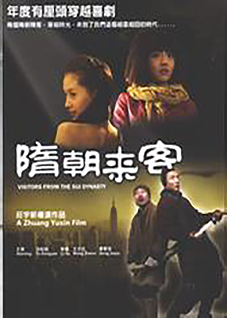 隋朝来客封面图