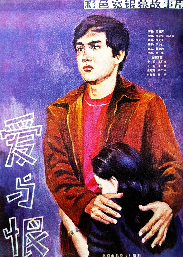 爱与恨封面图