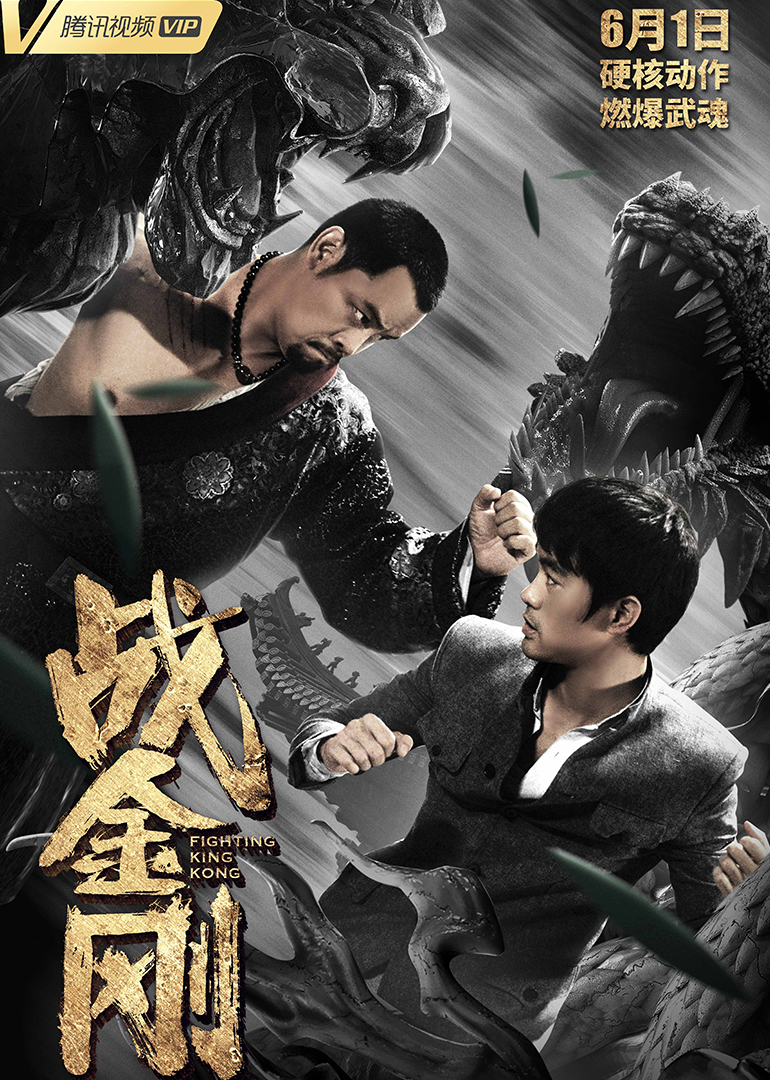 战金刚封面图