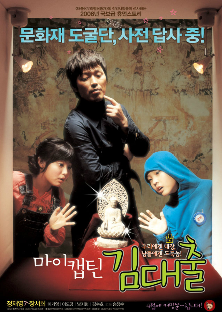 我的队长金大出封面图