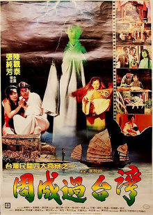 周成过台湾封面图