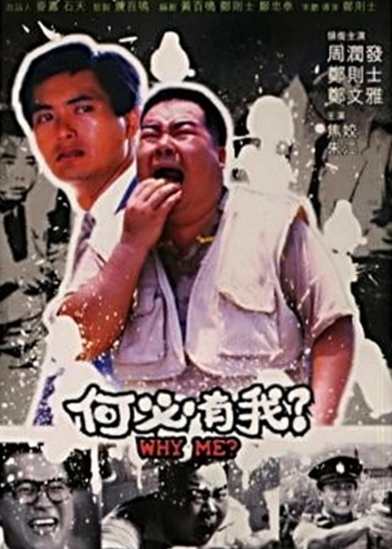 何必有我?封面图