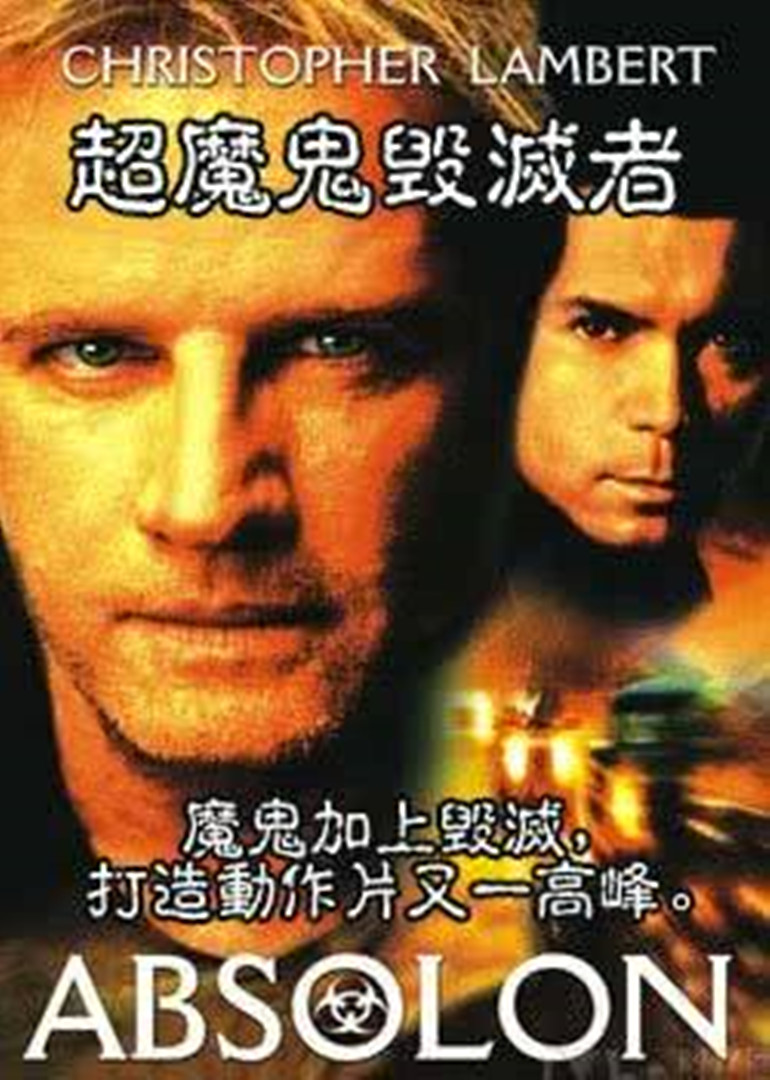 超魔鬼毁灭者封面图