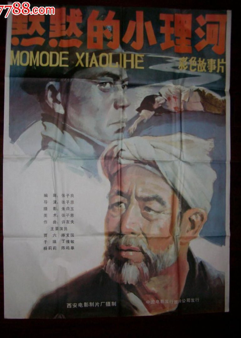 默默的小理河封面图