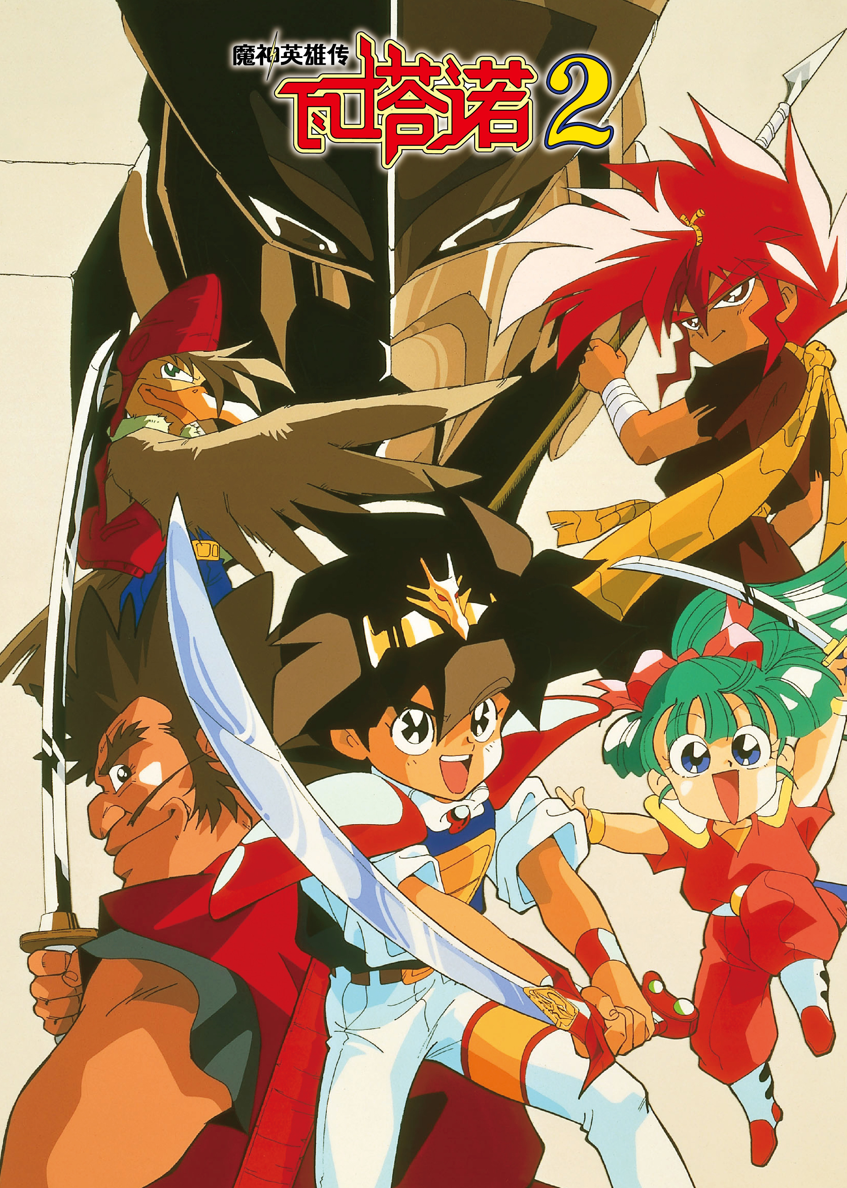 魔神英雄传第二季封面图