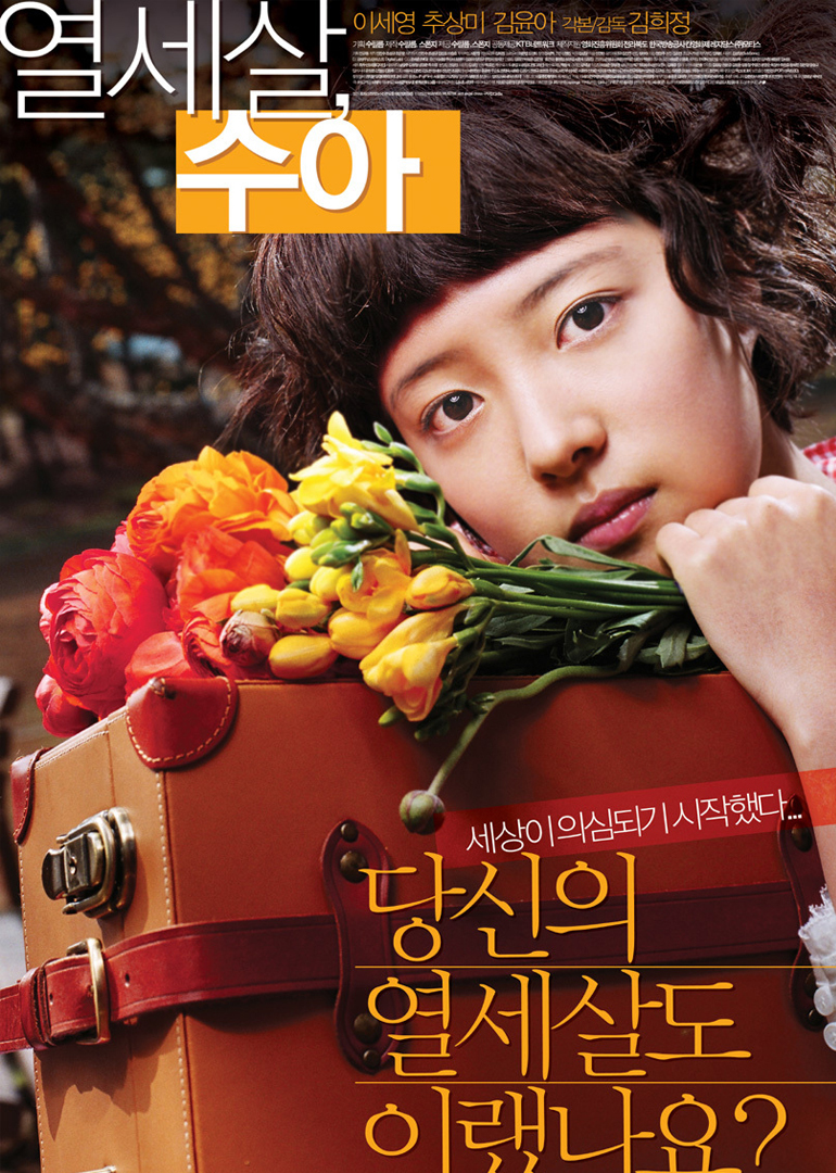 秀雅十三岁封面图