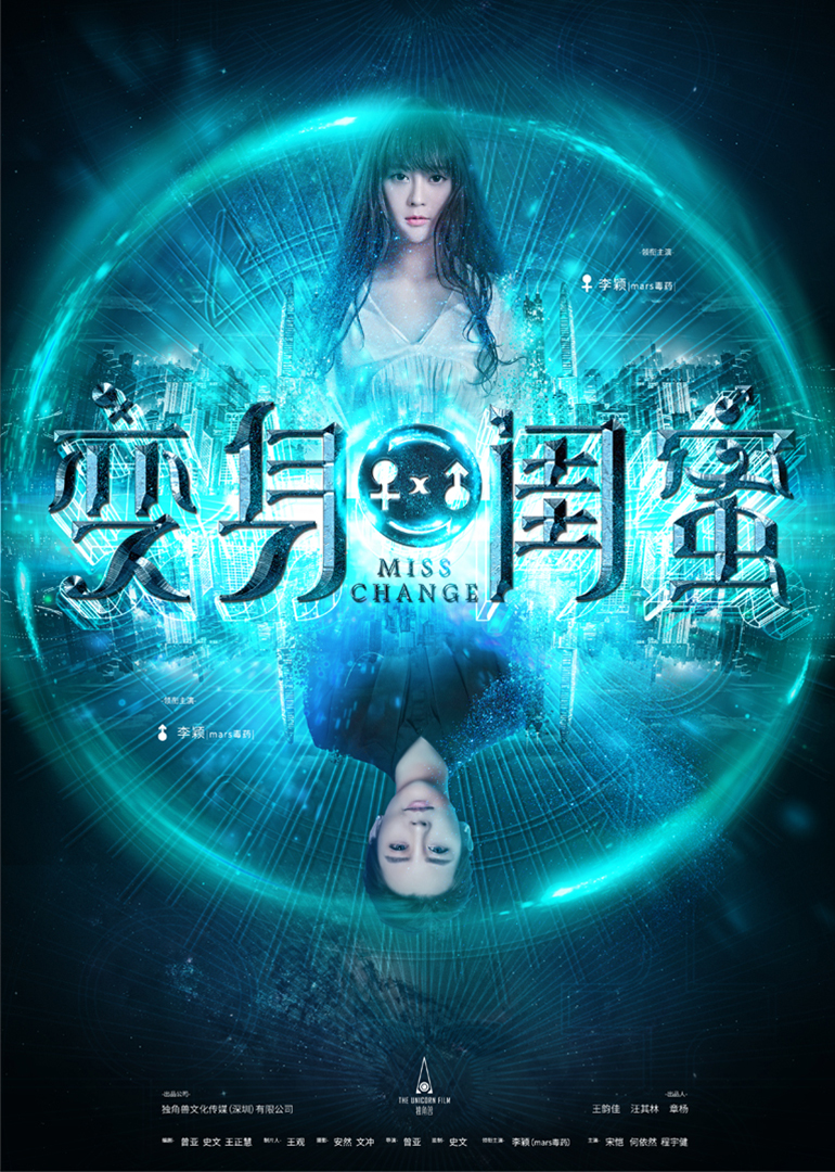 变身闺蜜封面图