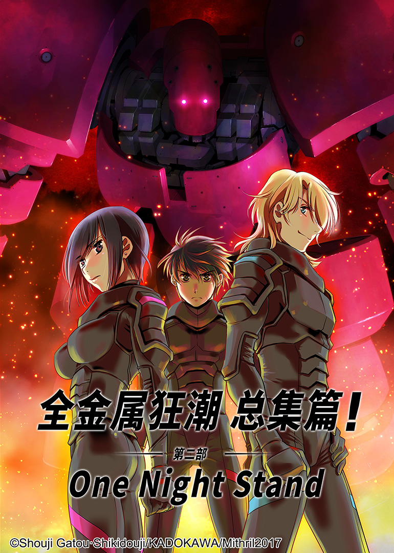全金属狂潮总集篇第二部OneNightStand封面图